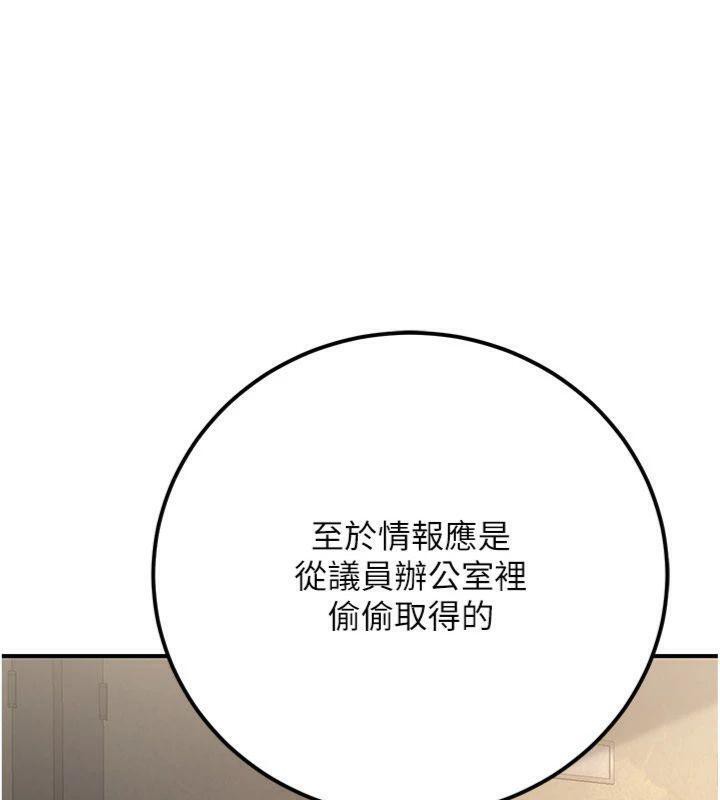 公务员的桃色副业第37話-策畫輪姦的主謀是!?