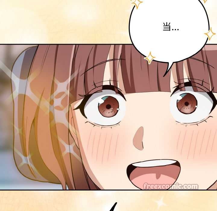 《下班后的例行恋爱》第76话