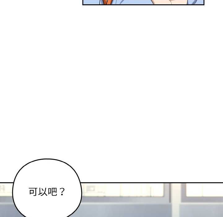 下班后的例行恋爱第76話