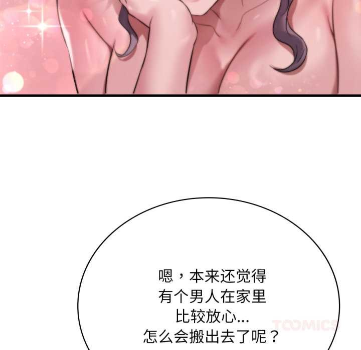 渴望占有她第84話