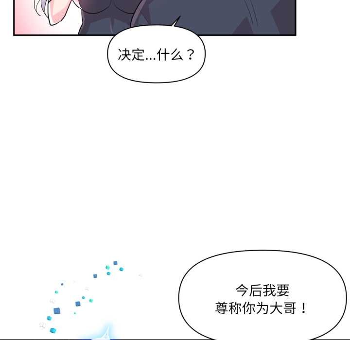 虚拟仙境第32話