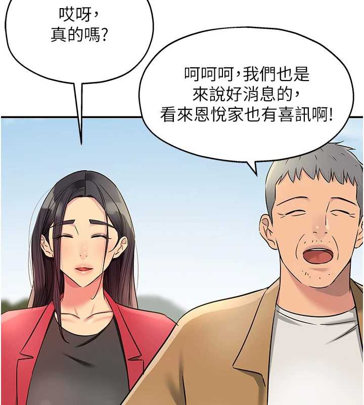 《洞洞杂货店》第146话-卸下洞洞仪式的幸福人生