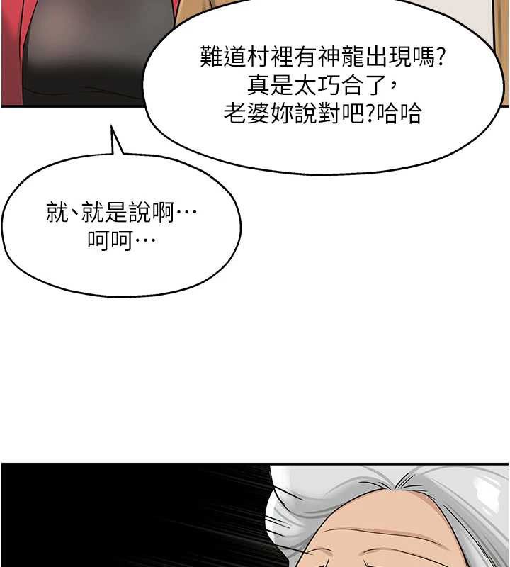 洞洞杂货店第146話-卸下洞洞儀式的幸福人生