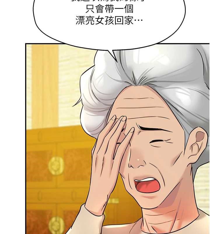 洞洞杂货店第146話-卸下洞洞儀式的幸福人生