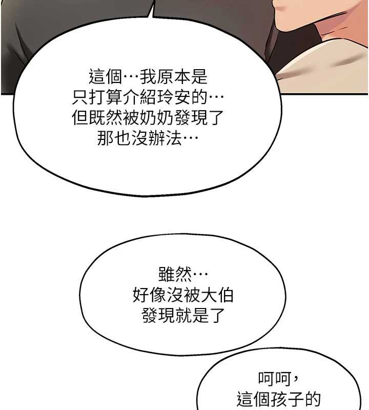 洞洞雜貨店第146話-卸下洞洞儀式的幸福人生