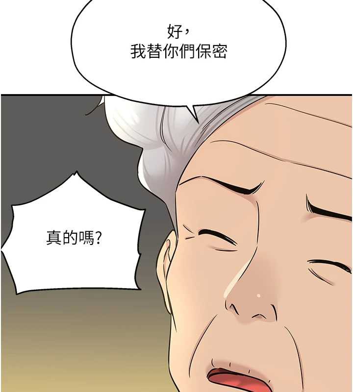 洞洞杂货店第146話-卸下洞洞儀式的幸福人生