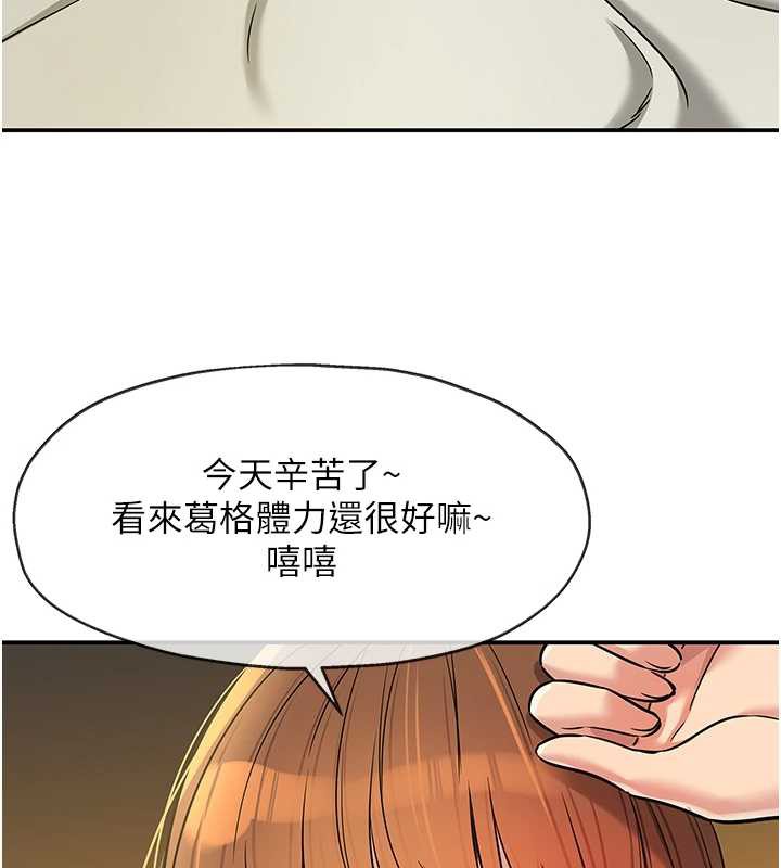 《洞洞杂货店》第146话-卸下洞洞仪式的幸福人生