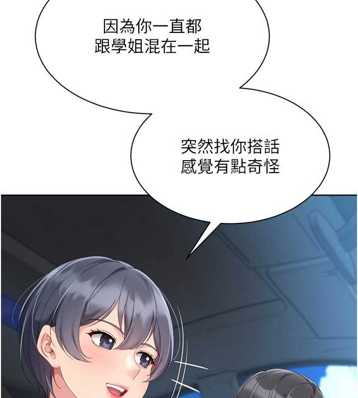 Setup!排球少女第67話-好想知道你和誰做愛