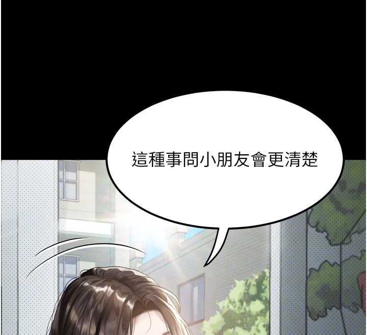 堕落物语2第29話-令人垂涎的妖嬈尤物