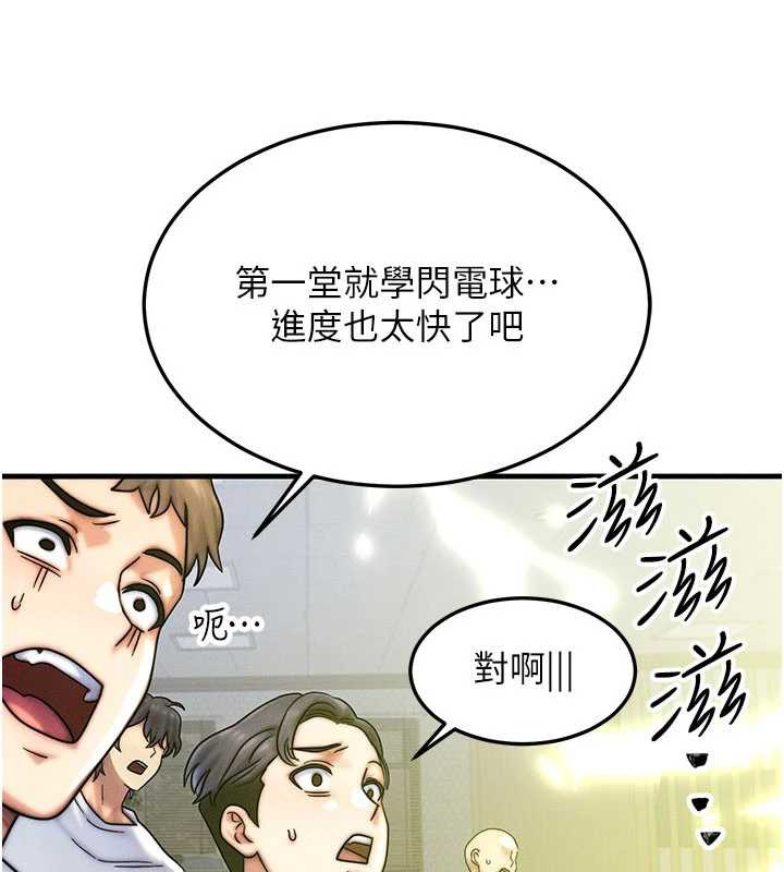 等价交换人生第32話-教授的特別獎勵&hearts;