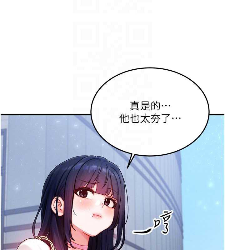等價交換人生第32話-教授的特別獎勵&hearts;