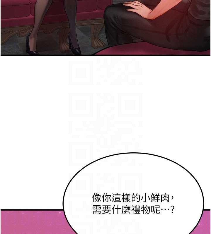 等价交换人生第32話-教授的特別獎勵&hearts;