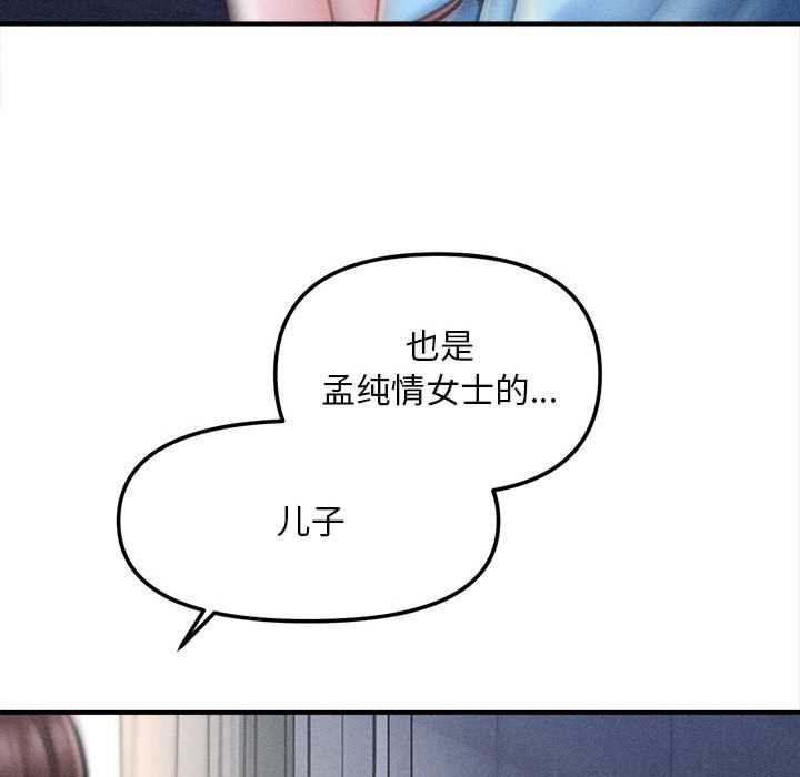 会长家的小儿子第35話