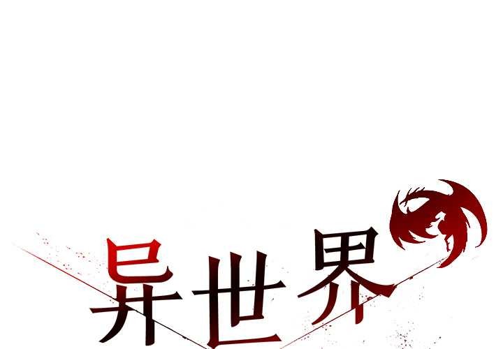 異世界騎士團長第38話