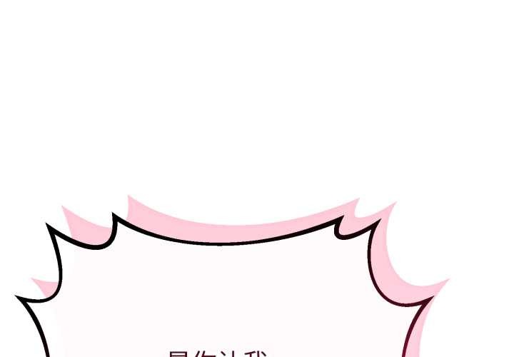 與初戀的以外同居第36話