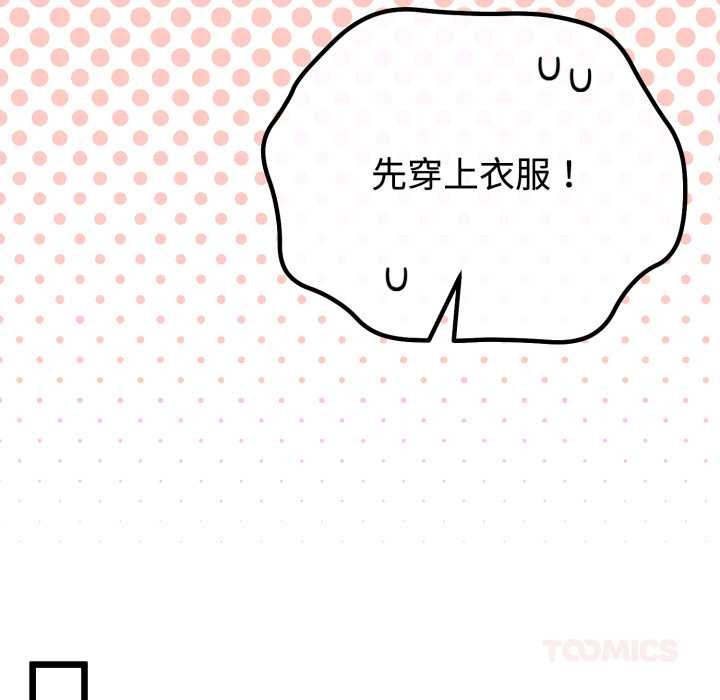 與初戀的以外同居第36話