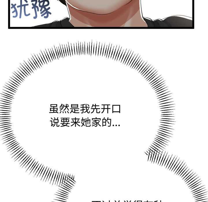 與初戀的以外同居第36話