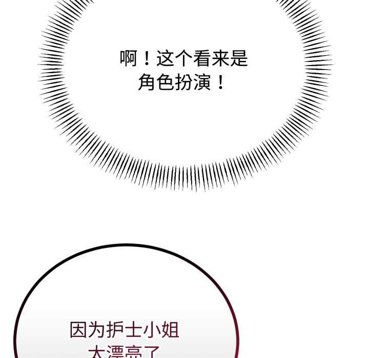 與初戀的以外同居第36話