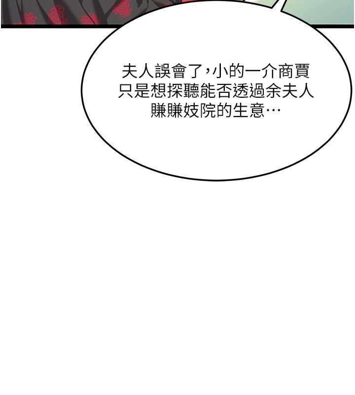 命运:贞洁慾女第59話-懷揣祕密應香約