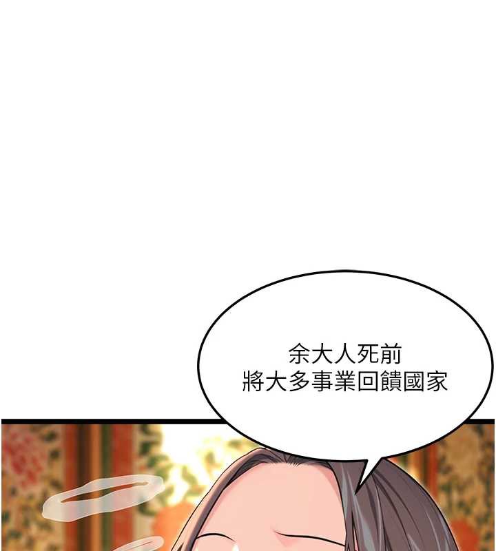 命运:贞洁慾女第59話-懷揣祕密應香約