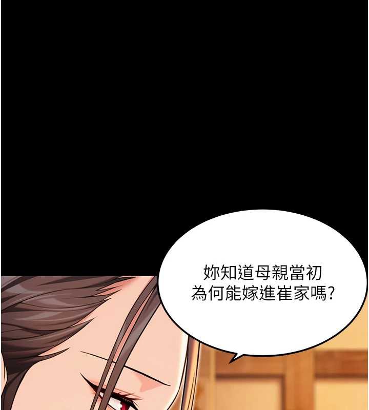 命運:貞潔慾女第59話-懷揣祕密應香約