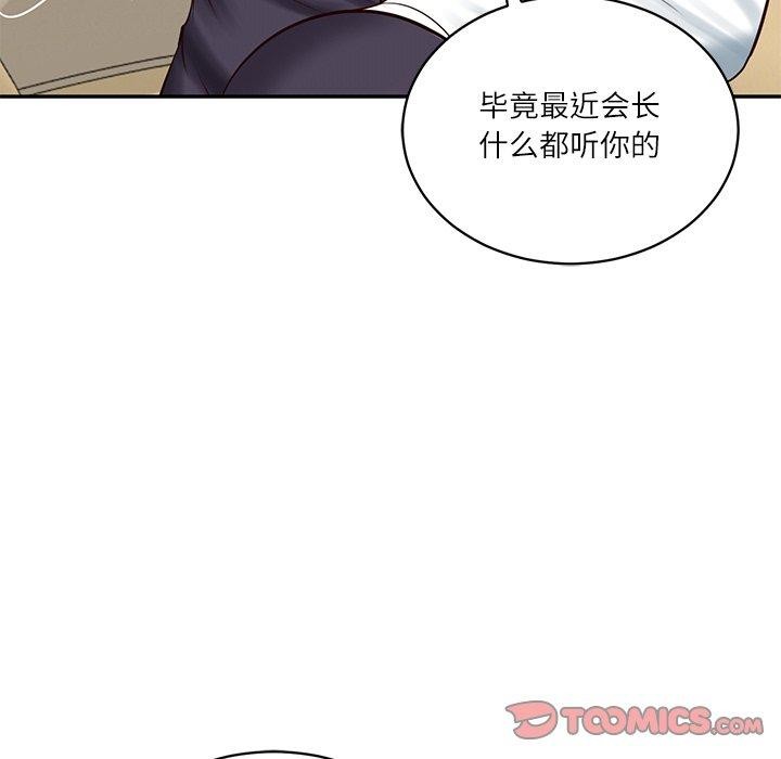 财阀家的女婿第50話