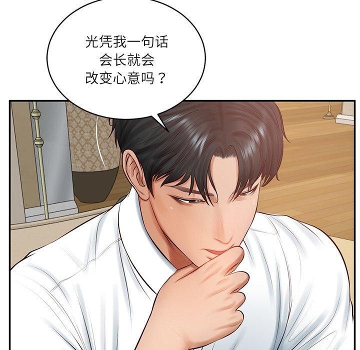 财阀家的女婿第50話