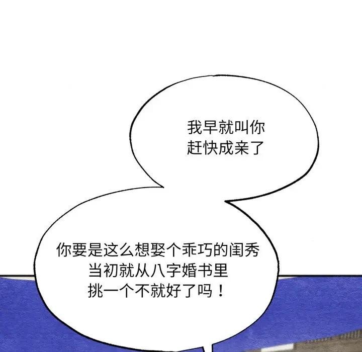 狂眼第83話