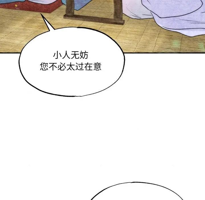 狂眼第83話