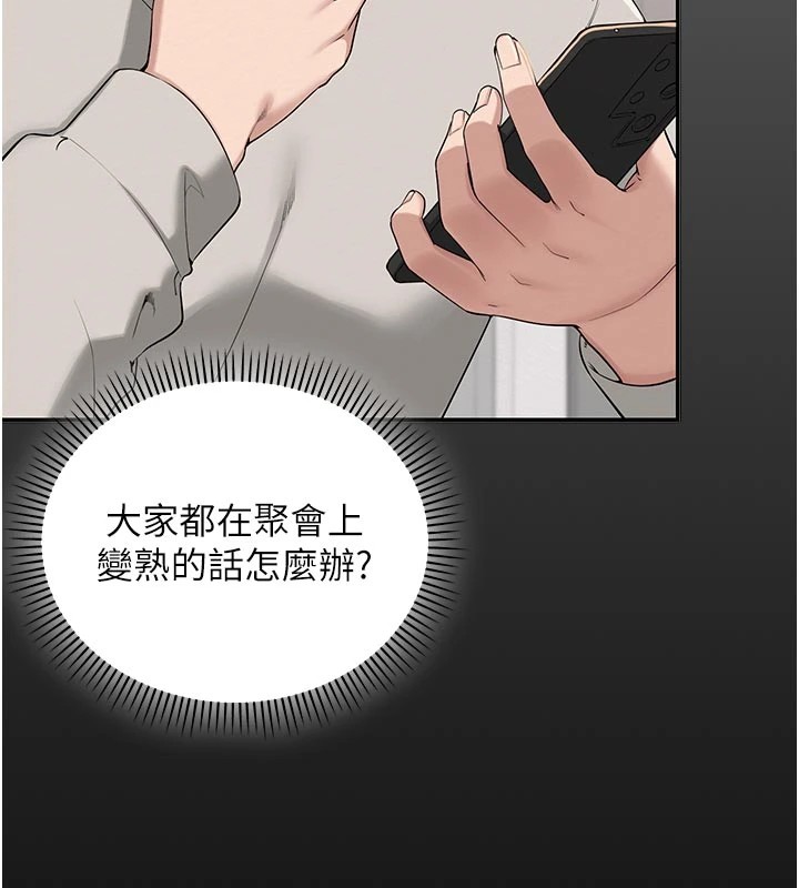 校园成人礼第1话-社恐阿宅的新生活