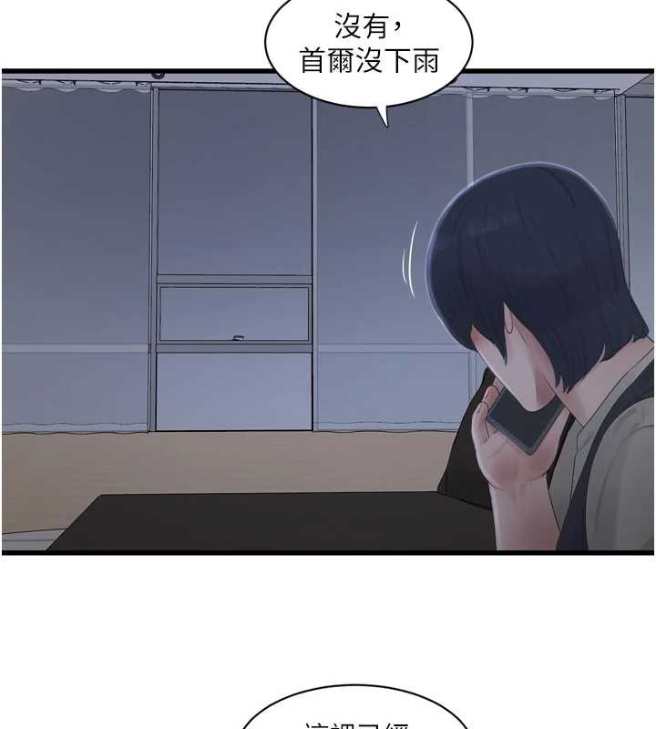水電工日誌第107話-快回來安撫我的寂寞