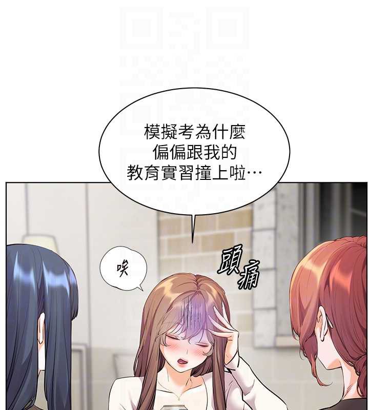 老师的亲密指导第69話-砲友初次「深度」討論