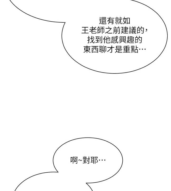 老師的親密指導第69話-砲友初次「深度」討論