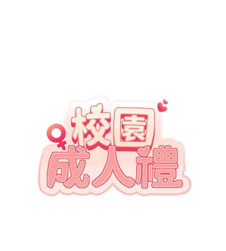 校園成人禮第6話-身高差所以能頂更深&hearts;