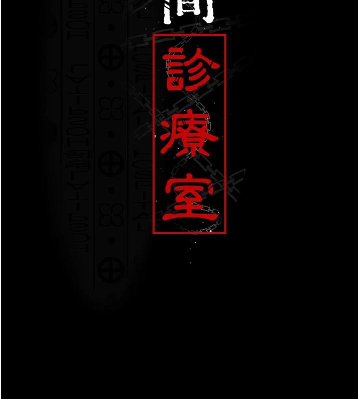 夜間診療室第126話-我的樂園&hellip;