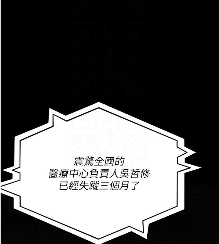 夜间诊疗室第126話-我的樂園&hellip;