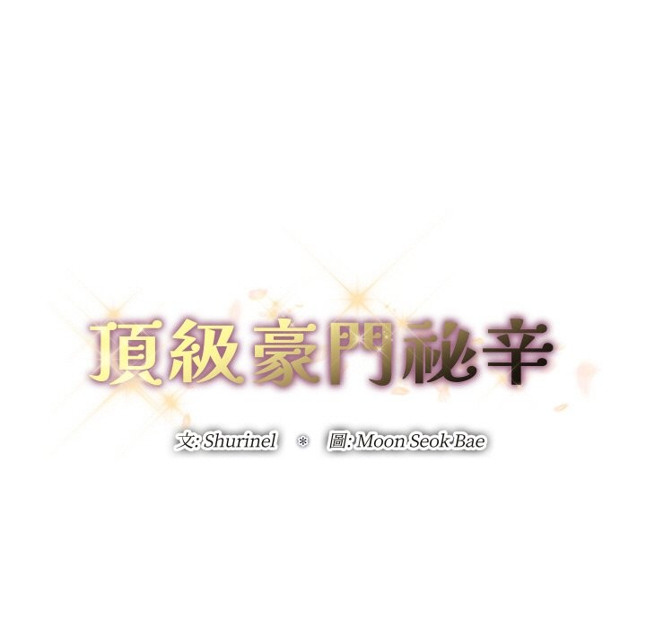 顶级豪门秘辛第19話