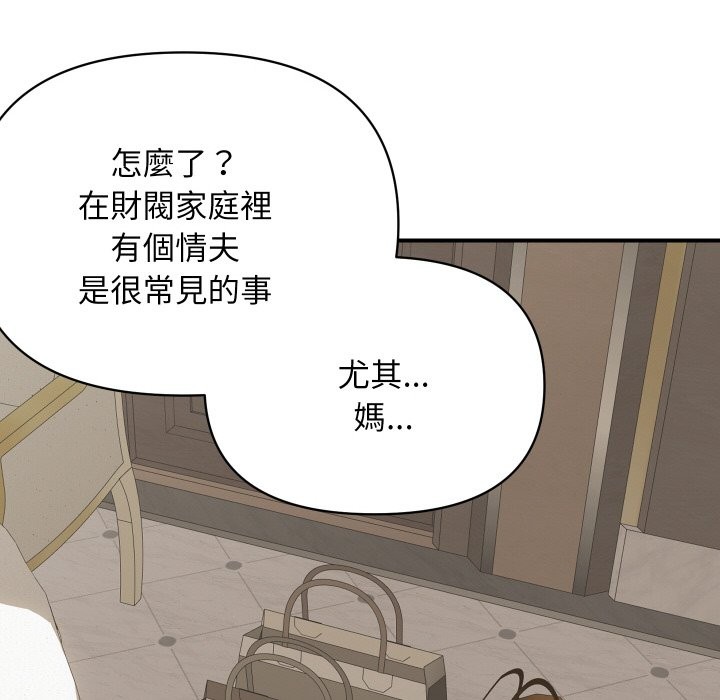 頂級豪門祕辛第19話