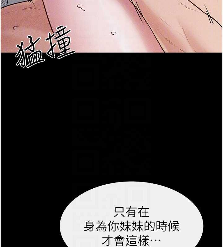 继母与继姐第91話-還好我能讓哥哥有感覺
