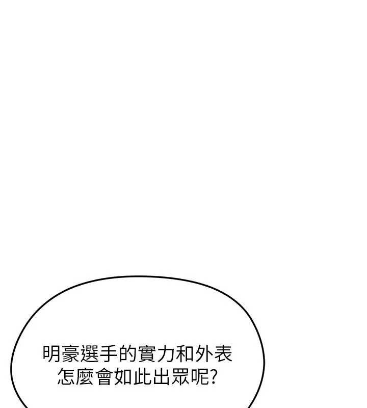 足球型男脱单指南第34話-我好喜歡妳的緊度