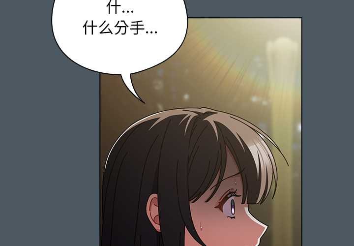 请弄臟我的女朋友第25話