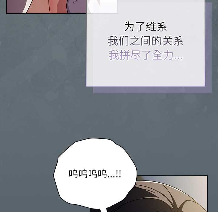 请弄臟我的女朋友第25話