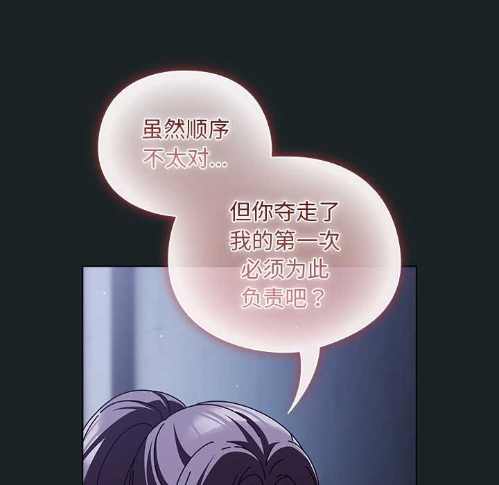 请弄臟我的女朋友第25話