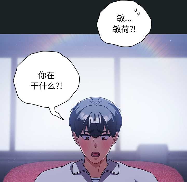 请弄臟我的女朋友第25話