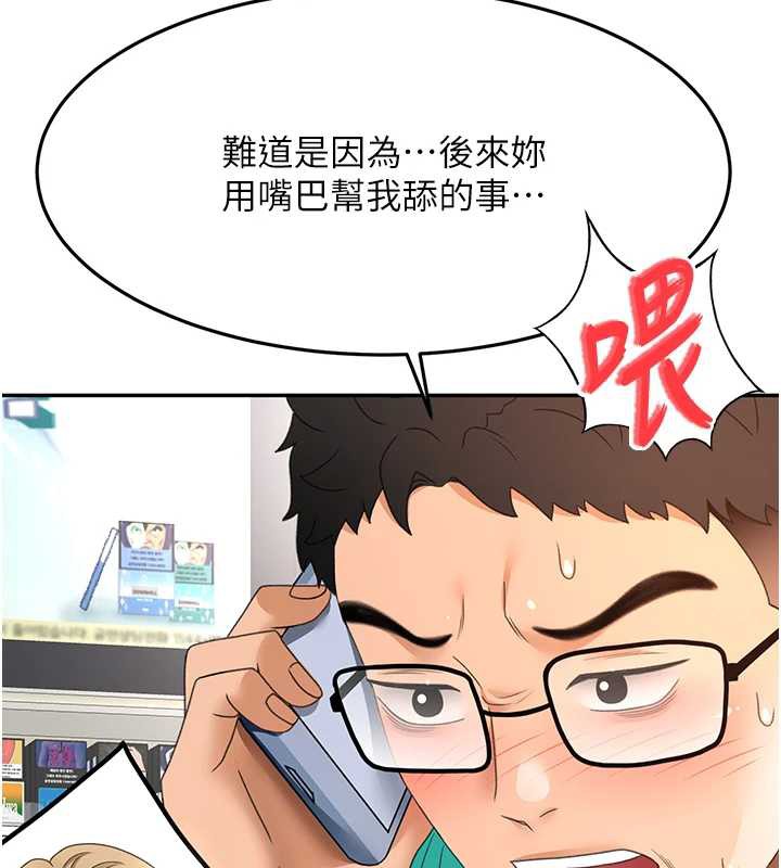 顶加套房的春天第39話-第一次被女人上