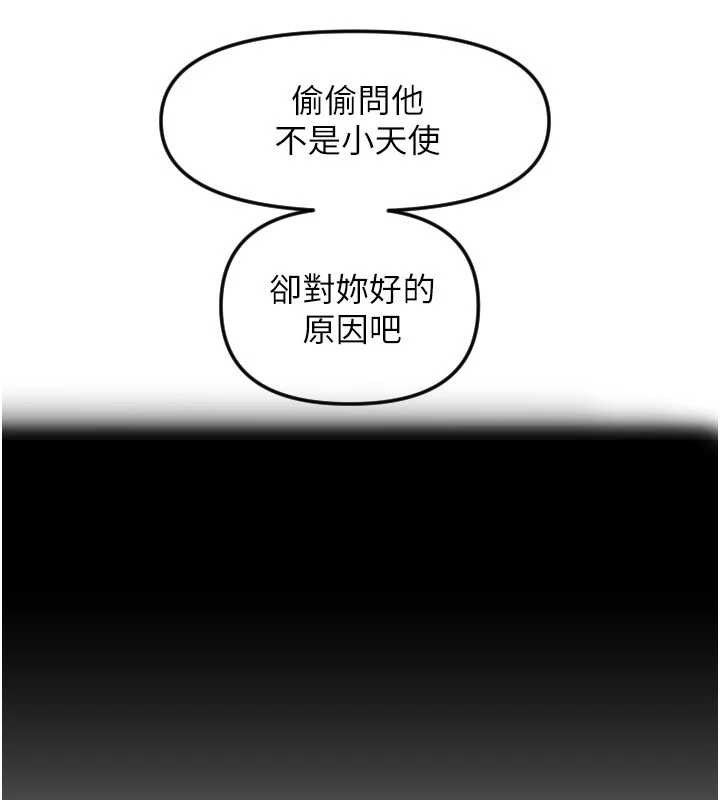 守护天使第53話-曖昧讓我變貪心了