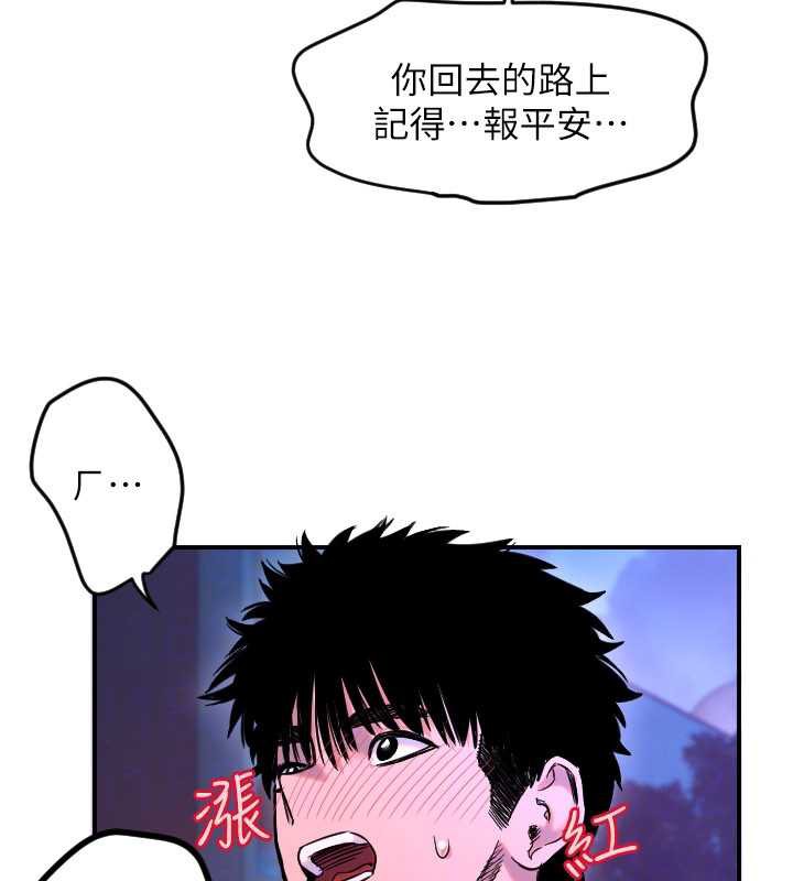守护天使第53話-曖昧讓我變貪心了