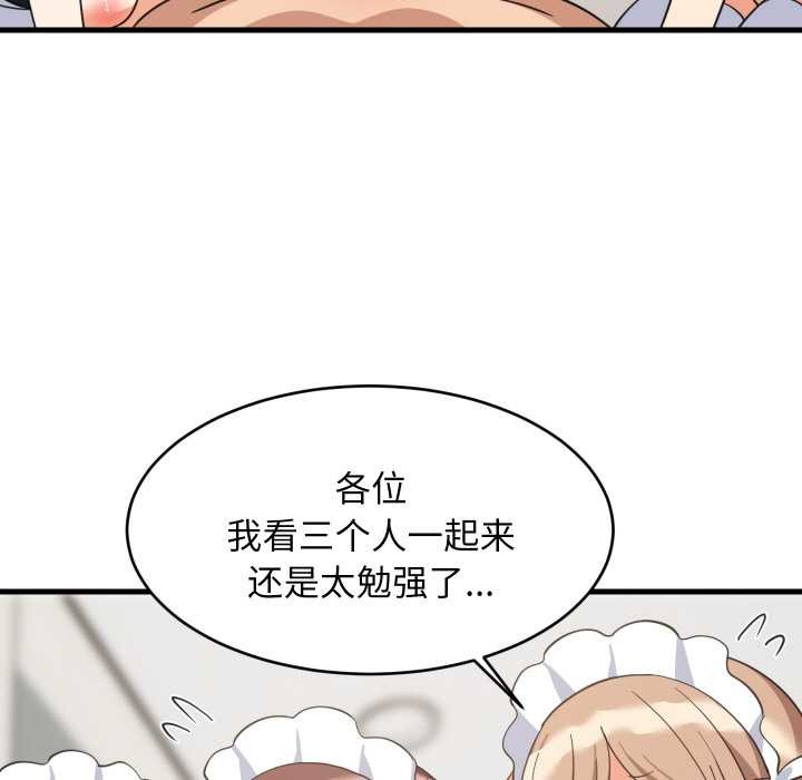 难缠姐妹偏要和我同居第65話