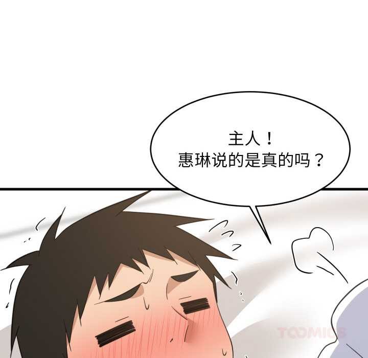 难缠姐妹偏要和我同居第65話