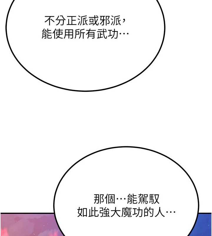 炼慾:色魔再临第12話-色魔重出江湖?!